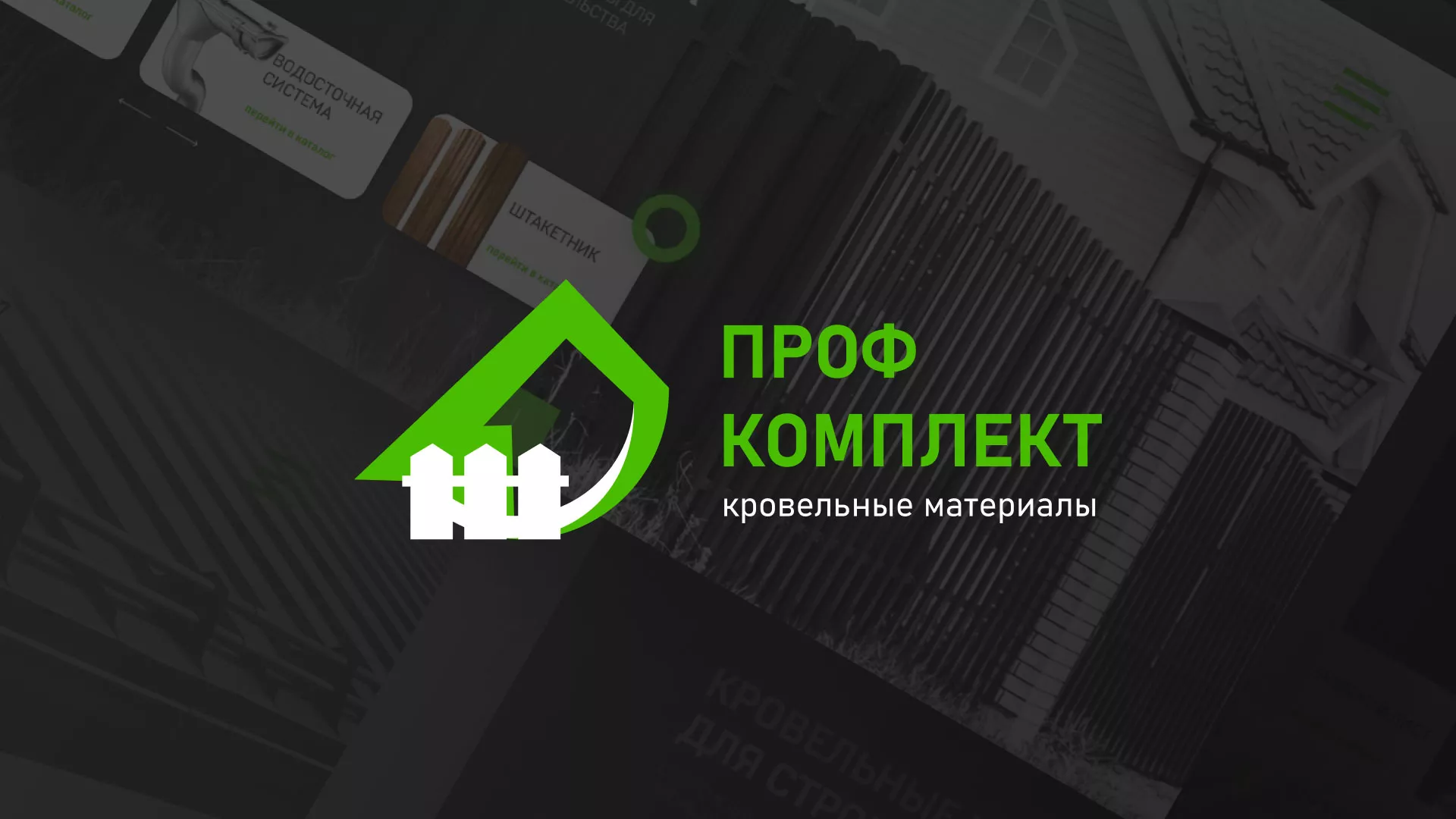 Создание сайта компании «Проф Комплект» в Заозёрске